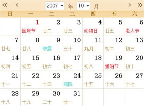 2007年農曆
